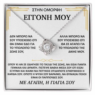 Στην όμορφη εγγονή μου – Κολιέ από λευκό χρυσό 14 καρατίων με ζιργκόν ORIANA